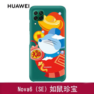 華為nova6 SE手機(jī)殼原裝保護(hù)套鼠年P(guān)C殼簡(jiǎn)約個(gè)性潮男女情侶款可愛(ài)輕薄四角防摔原廠時(shí)尚潮流 如鼠珍寶