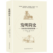 發(fā)明簡史：聽房龍講發(fā)明的故事
