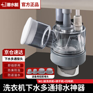 潛水艇廚房下水三通下水道三頭通接頭分水器洗菜盆水槽排水管防返臭神器 W2.接洗衣機+烘干機+掃地機