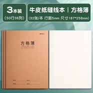 晨光（M&G）【16K/方格/3本裝/共96張】學(xué)生作業(yè)本軟面抄加厚米黃護眼學(xué)生專用筆記本加厚辦公本子F16360K