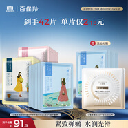 百雀羚小雀幸面膜繽紛裝30片補(bǔ)水透亮保濕(瀅潤(rùn)+澄靜+緊彈)品質(zhì)國(guó)貨