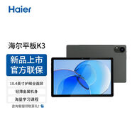 海爾平板電腦2025新款大屏2K超清全面屏二合一全網(wǎng)通4GWiFi游戲辦公學(xué)習上網(wǎng)課Pad 典雅灰 128GB 標配【旗艦新機】無(wú)皮套