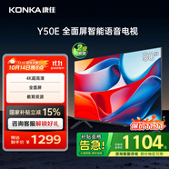 康佳電視 Y50E 50英寸 4K超高清全面屏 一鍵投屏 人工智能 平板電視機 二級能效 國家補貼