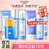水密碼套裝補水保濕護膚品化妝品禮盒水乳霜冰川系列生日禮物送女友 4件套-潔面+美容液+乳液+防曬 0