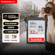 閃迪（SanDisk）32GB SD內(nèi)存卡 U1 C10 至尊高速存儲卡 讀速120MB/s 全高清視頻 數(shù)碼相機理想伴侶