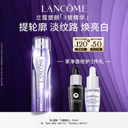 蘭蔻塑顏三管精華50ml 淡紋美白3管三重精華禮盒禮物生日送女友