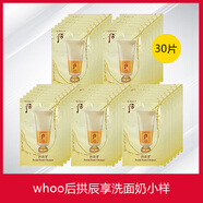 后（The history of Whoo）韓國Whoo拱辰享洗面奶小樣旅行便攜片裝一次性潔面乳試用裝正品 60ml （30片）