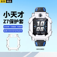 軒邑 適用小天才兒童電話(huà)手表Z7A保護(hù)套輕薄防摔防撞保護(hù)殼通用z7S/Z7兒童手表全包外殼配件 透明