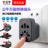 公牛（BULL）旅行轉換器插座usb多國際通用旅行轉換插頭歐標德標韓美泰國日本韓國越南新加坡老撾地區(qū)轉接頭 【萬能轉換插頭】國外電器轉國內(nèi)使用