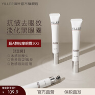 YILLER英國(guó)進(jìn)口按摩眼霜淡化細(xì)紋改善黑眼圈眼周眼袋提拉緊致修護(hù)抗皺 【90%客戶選擇】按摩眼霜30g*3
