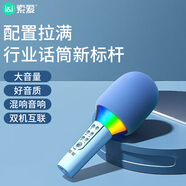 索愛（soaiy）無線k歌手機(jī)麥克風(fēng)兒童話筒藍(lán)牙錄音主播聲卡套裝唱歌神器音響一體套裝家庭ktv 禮物藍(lán)色 MC16