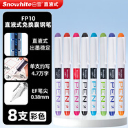 白雪（snowhite）直液式鋼筆小學生三年級練字手賬繪畫勾線美工免換墨囊鋼筆 EF筆尖 彩色8支/袋 FP10