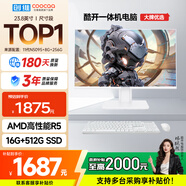 酷開 創(chuàng)維一體機電腦23.8英寸 商務家用辦公學習臺式主機高清（AMD R5-3500U 16G 512G ）WIFI 藍牙