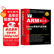 ARM嵌入式Linux系統(tǒng)開發(fā)詳解(第3版)/Linux典藏大系