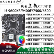 GJXBPi5 6500 7500 9400F 9600KF i3 9100 6100主板CPU套装二手i7 9700 8GBx2根 套餐十技嘉B460M+i510600KF