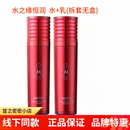 美之?huà)伤壣顚友a(bǔ)水保濕提亮韓國(guó)新生活化妝品 水之緣恒潤(rùn)水+乳(拆套無(wú)盒)