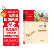 簡愛 中小學(xué)課外閱讀 無障礙閱讀 九年級下冊推薦課外閱讀 有習(xí)題萬物復(fù)書九年級