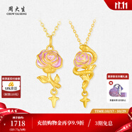 周大生莫奈黃金吊墜女足金玫瑰星辰熒光琺瑯生日禮物送女友 玫瑰花黃金吊墜+【18K金項鏈約0.8g】 0.70g【熒光版,贈熒光燈】