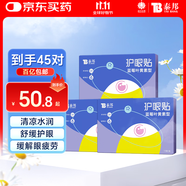 云南白藥葉黃素護眼貼冷敷眼膜貼緩解眼疲勞干澀兒童學生成人眼貼3盒45對
