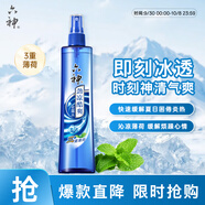 六神【肖戰(zhàn)同款】冰涼噴霧花露水180ml(軍訓(xùn)用 清涼爽膚 網(wǎng)紅便攜式)