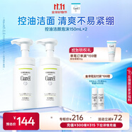 珂潤（Curel）控油潔顏泡沫150ml*2 弱酸性潔面氨基酸洗面奶 戶外出游 輕松控油