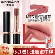 卡姿蘭（Carslan）口紅啞光禮盒套裝持久滋潤保濕不掉色不沾杯防水生日禮物送女友 【灰粉色】M26粉杏甜茶