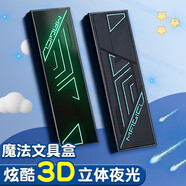 愛雷博夜光魔術(shù)文具盒男孩高顏值大容量初中生高科技多功能文具盒小學(xué)生女孩鉛筆盒幼兒園學(xué)習(xí)用品 【未來科技夜光文具盒】送夜光燈