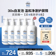 Elta MD氨基酸泡沫潔面乳207ml*5 買4贈1 清潔不緊繃洗面奶生日禮物