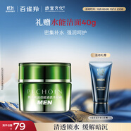 百雀羚男士面霜 肌活勁能清透水凝霜50g  乳液面霜 補水保濕情人節禮物