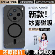 卡斐樂（Cafele）適用于vivox200pro新款磁吸手機殼X200s防摔霧砂MINI保護套 卡斐樂旗艦【透霧黑】-磁吸-防摔抗指紋 vivo X200s