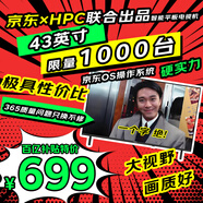 HPC京東聯(lián)名 43英寸 8G大內(nèi)存 超薄智慧全面屏 高清智能網(wǎng)絡(luò) 教育平板游戲液晶電視機(jī) 以舊換新 43H6
