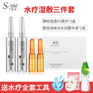 奢悅（S.yue）瑧悅VC精華小安瓶精華液凈透維C瑧悅次拋提亮膚色補(bǔ)水保濕官方 濕敷三件套