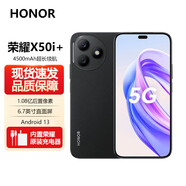 榮耀（HONOR）新品200pro 200系列 一億像素超清記錄 6.7英寸護(hù)眼屏4500mah天璣八核CPU 5G手機(jī) x50i+ 幻夜黑【X50i+】 12GB+256GB