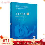 【科目任選】臨床病理學(xué) 第二版規培全國住院醫師規范化培訓教材理論結業(yè)考試pdf內科學(xué)超聲醫學(xué)骨科學(xué)腫瘤放射治療學(xué)醫學(xué)遺傳學(xué)急診醫學(xué)書(shū)籍 小兒外科學(xué)（第2版）