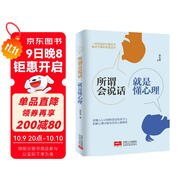 所謂會(huì )說(shuō)話(huà)，就是懂心理