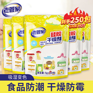 老管家硅膠食品干燥劑茶葉貓糧藥品衣物除濕袋干燥包吸濕防潮珠5g*50包 250g 5袋 【獨立250小包】