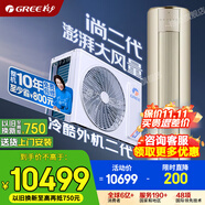 格力（GREE）空調(diào)3匹 i尚二代 新一級(jí)能效省電變頻冷暖 客廳空調(diào)立式柜機(jī)京東官方正品 家電國(guó)家補(bǔ)貼 以舊換新 3匹 一級(jí)能效 i尚二代 時(shí)麥金【線下門(mén)店同款】