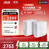 華碩（ASUS）【國家補(bǔ)貼】靈耀AX7800M分布式路由器/WiFi6無線三頻路由器千兆/全屋覆蓋/Aimesh隨心組路由器