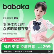 背背佳矯姿帶兒童學(xué)生女生透氣款挺拔開(kāi)肩背帶端正姿勢帶U9蜜桃粉-M