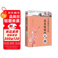 十里春風(fēng)不如你柔柔暖暖的元曲