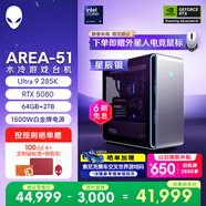 外星人游戲臺機 Area-51高端電競 游戲臺式電腦（Ultra 9 64G 2T RTX5080) 星辰銀 水冷黑神話(huà)80L Ai圖站