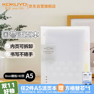 國(guó)譽(yù)(KOKUYO)淡彩曲奇·柔光·A5活頁(yè)本大容量筆記本子記事本附5色分隔頁(yè) 40張 透明 WSG-RUYP62T