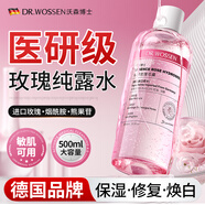 沃森博士精粹玫瑰純露補水保濕爽膚水去黃提亮收縮毛孔熬夜改善暗沉護膚品