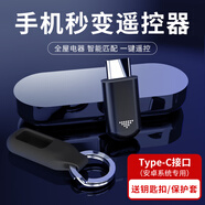 綠貢手機紅外線發(fā)射器紅外遙控器外置iphone空調(diào)萬能華為蘋果小米紅米oppo vivo type-c外接模塊信號 五代升級款(安卓專用)送鑰匙扣保護套黑色