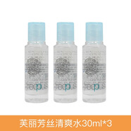 芙麗芳絲（Freeplus）專(zhuān)柜正品芙麗芳絲保濕修護柔潤化妝水爽膚水30ml敏感肌滋潤清爽 芙麗芳絲清爽水30ml/3瓶