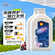 愛德王子殼牌摩托車機油4沖程 【礦物油】白殼 2瓶裝15W-40