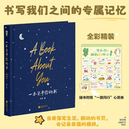 一本關(guān)于你的書 我寫了一本關(guān)于你的書正版全彩精裝DIY書籍男女生創(chuàng)意情人節(jié)生日禮物書同學(xué)錄我愛你的100個(gè)瞬間神秘的答案之書首先你要快樂其次都是其次
