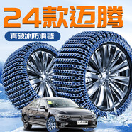 韓晴大眾邁騰專(zhuān)用b8輪胎防滑鏈b6汽車(chē)冬季b7豪華版b9新型不傷胎330車(chē) 兩輪裝235/45R18+扳手+手套 大眾邁騰/2021-2023款