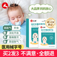 仁和脹氣貼嬰兒小兒腸脹氣貼寶寶積食貼消食貼排氣腳底腹部5貼