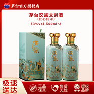 茅臺（MOUTAI）漢醬匠心傳承文創(chuàng)醬香型白酒貴州特產(chǎn)自飲招待小聚禮物 53度 500mL 2瓶